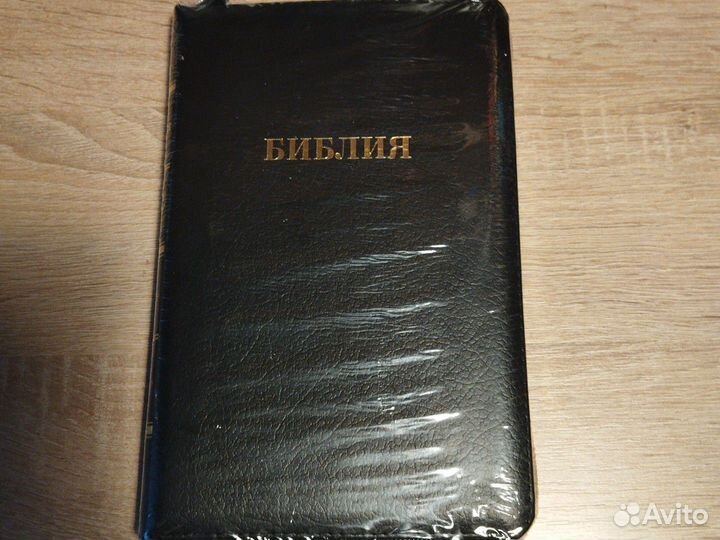 Библия подарочная