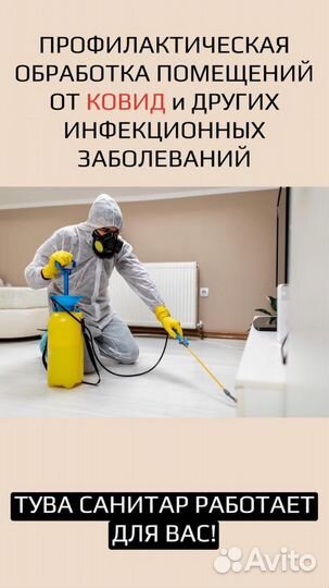 Дезинфекция