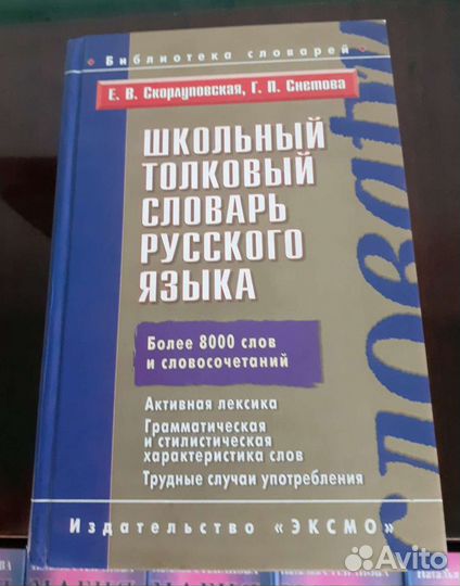 Толковый словарь