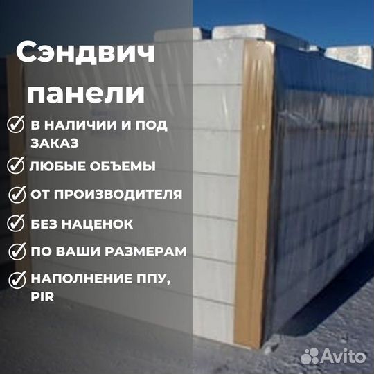 Трехслойные сэндвич панели Pir