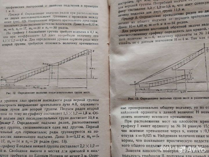 Графики для определения подъёма рядов мест в залах