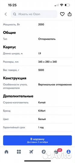 Отпариватель вертикальный kitfort