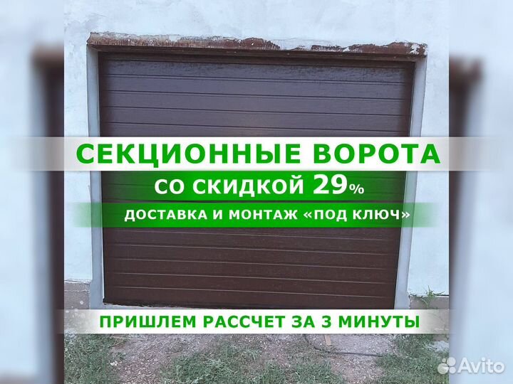 Ворота для гаража