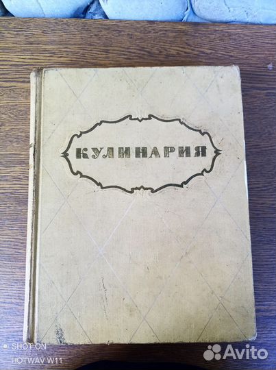 Кулинарная книга СССР 1955 год