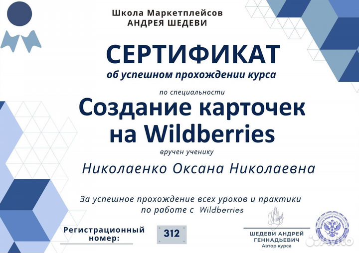 Менеджер Wildberiess ozon