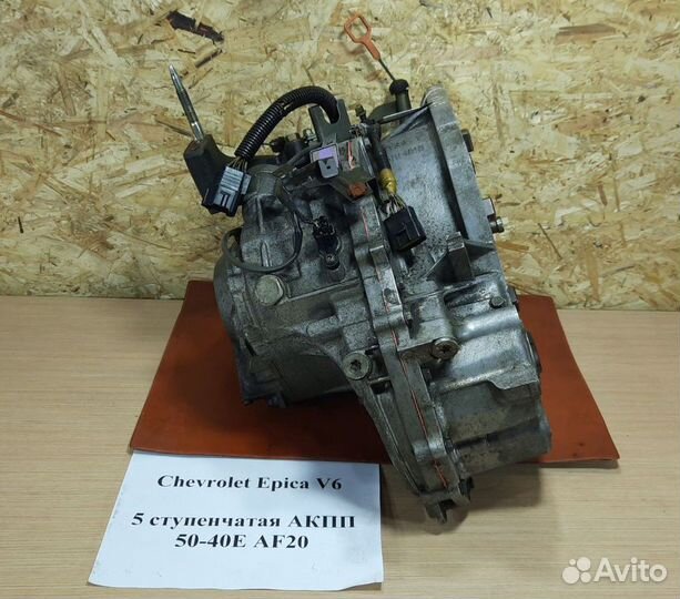 АКПП 50-40E AF20 5-ступ. Chevrolet Epica, 2007г