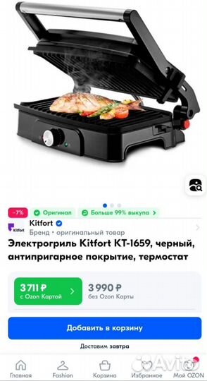 Электрогриль Kitfort KT-1659 антипригарное покр