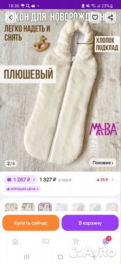 Конверт-кокон