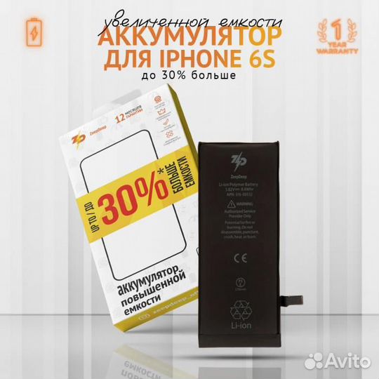 Аккумулятор для iPhone 6S (2250 mAh), повышенная е