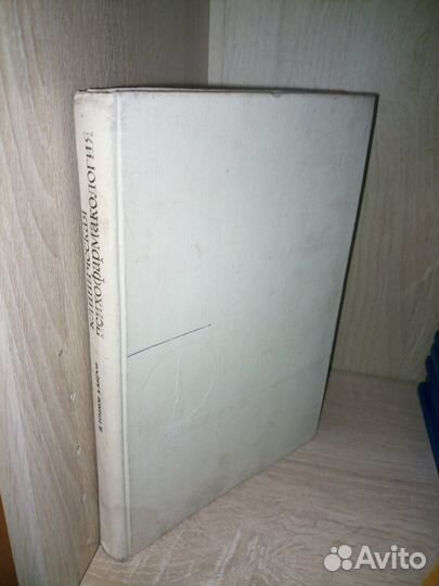 Клиническая психофармакология. Тимков 1971г