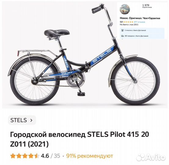 Новый Складной велосипед stels Pilot 415