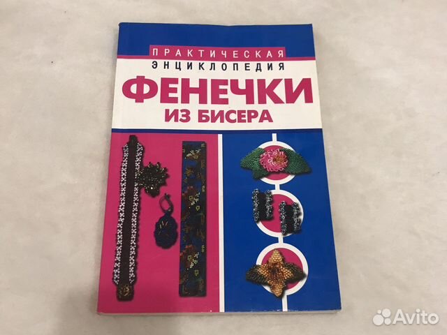 Фенечки из бисера