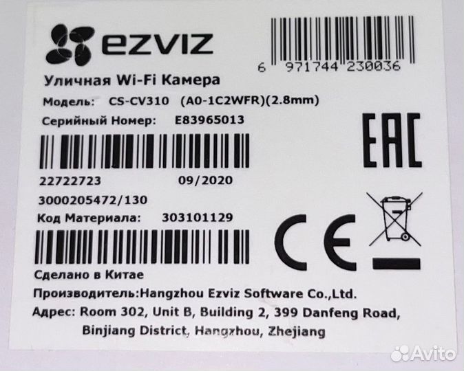 Wifi камера уличная