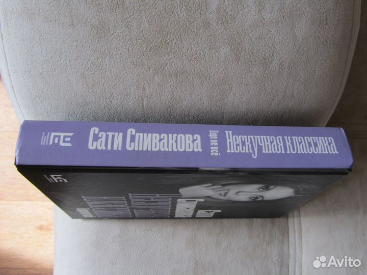 Сати Спивакова Ещё не всё