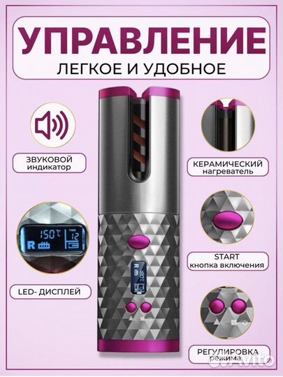 Мультистайлер автоматическая плойка для завивки