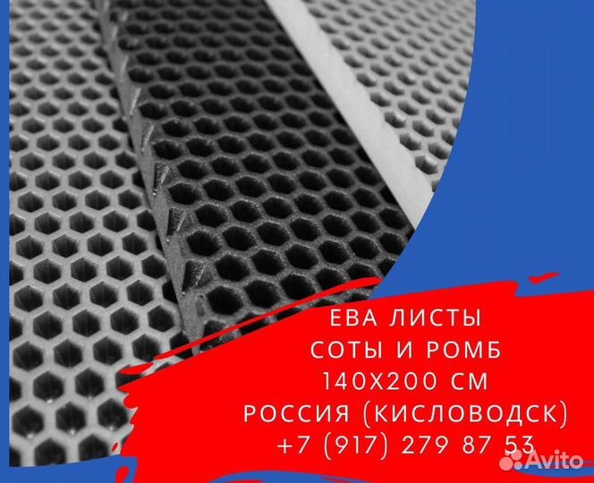 Эва коврики для лодки