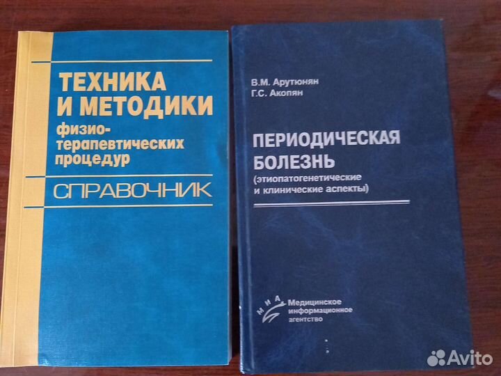 Медицинская литература 5