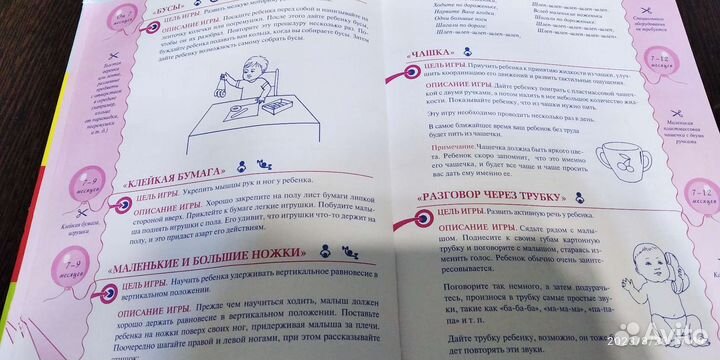 Книга с играми для развития ребенка от 0 до 6 лет