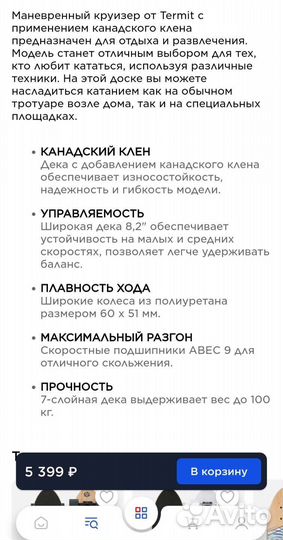 Скейтборд Termit