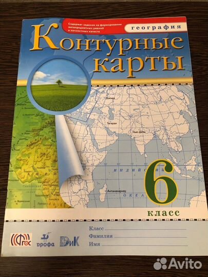 Атлас и контурные карты. География. 6 класс