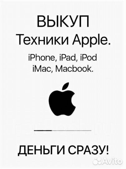 Выкуп продажа техники apple