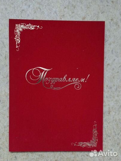 Папка поздравительная