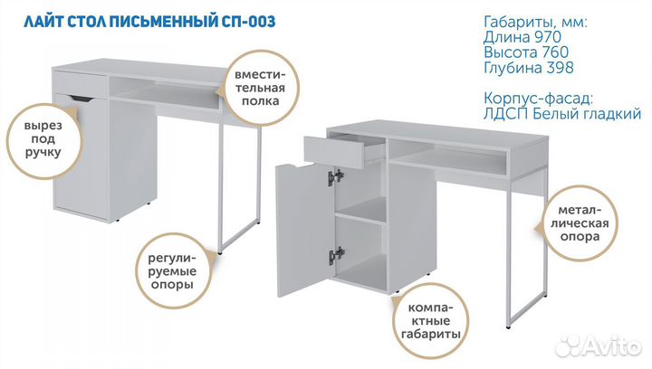 Письменный стол лайт