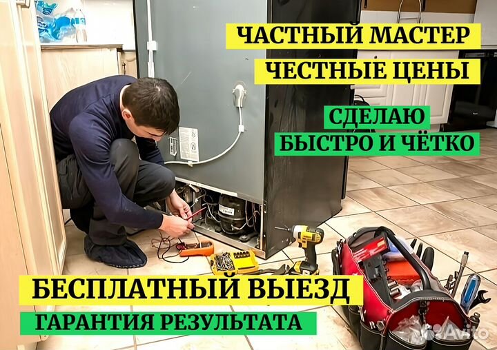 Ремонт холодильников на дому