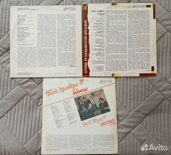 Виниловые пластинки группа Мифы