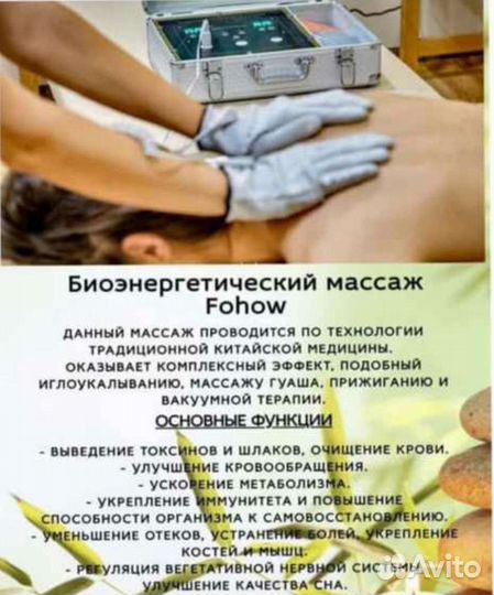 Биоэнергомассажёр