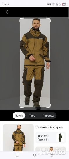 Костюм горка