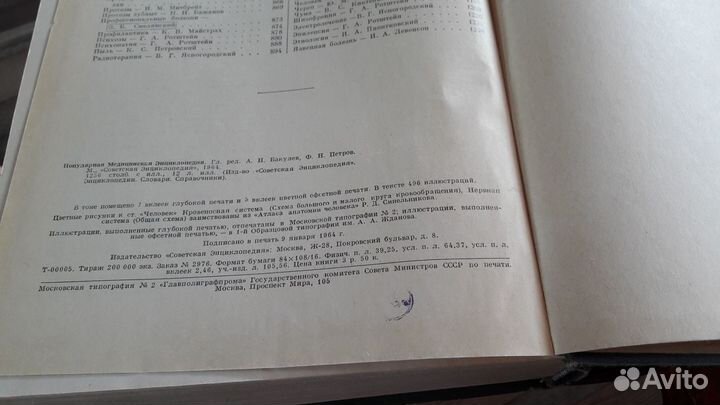 Книга Популярная медицинская энциклопедия 1964г