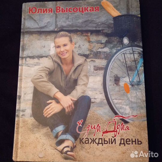 Книга Юлии Высоцкой 