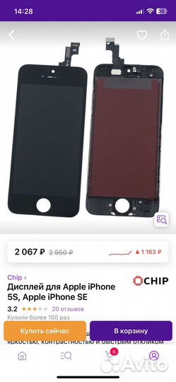 Дисплей iPhone 5s