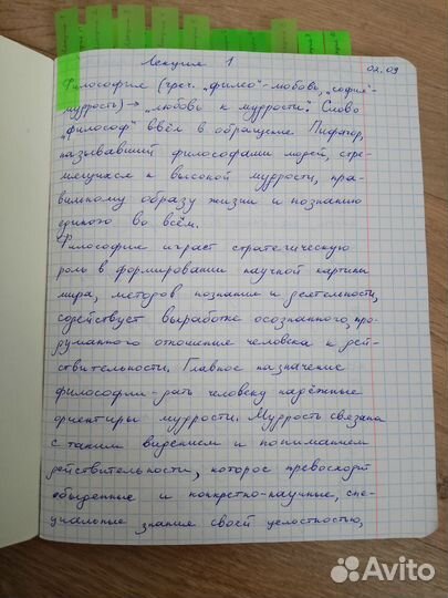 Тетради с лекциями по философии