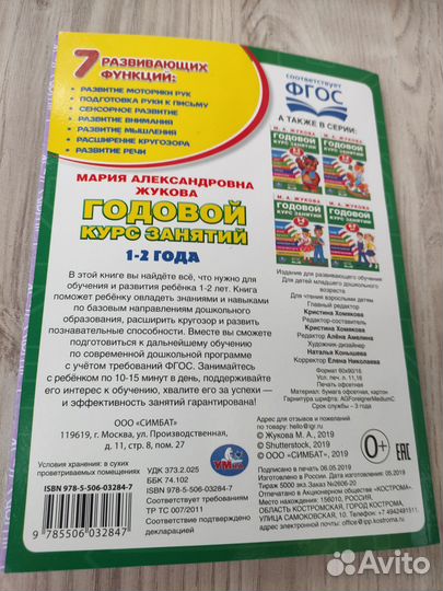 Годовой курс занятий 1-2 года. Жукова. Букварь
