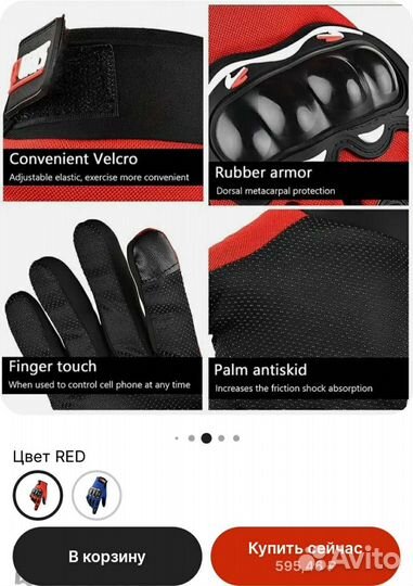 Мотоциклетные перчатки