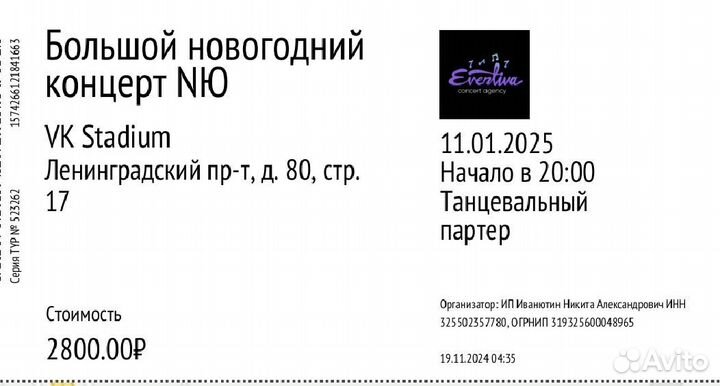 Билет на концерт Nю 11 января