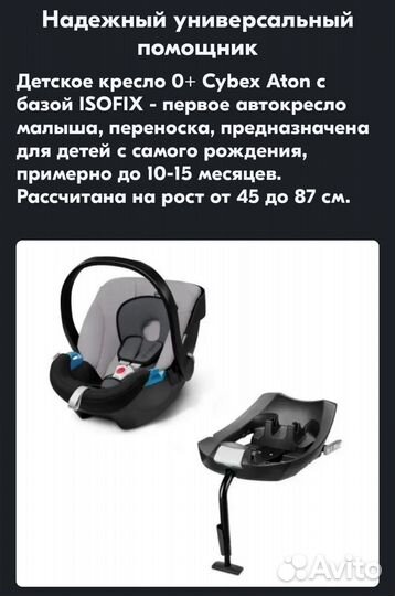 Детское автокресло Cybex Aton 0+ с базой isofix