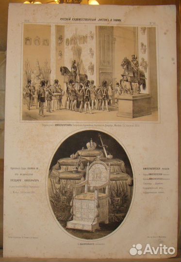 1856 г Серия литографий Коронование Александра II