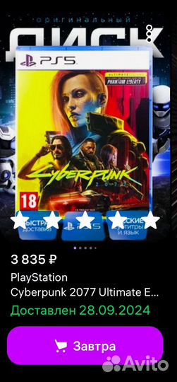 Cyberpunk 2077 PS5 (без дополнения)