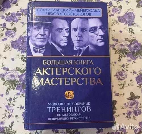 Станиславский книга актерское мастерство. Книги станиславского по актерскому мастерству. Книги станиславского по актерскому мастерству. Актерское мастерство учебник. Актерский тренинг по системе станиславского.