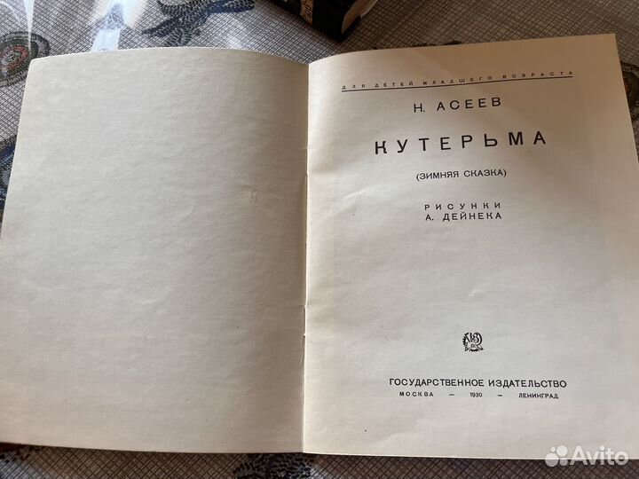 Книга - Художник А. Дейнека делает книгу 1982 год
