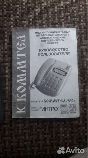 Телефон Комтел с определителем номера