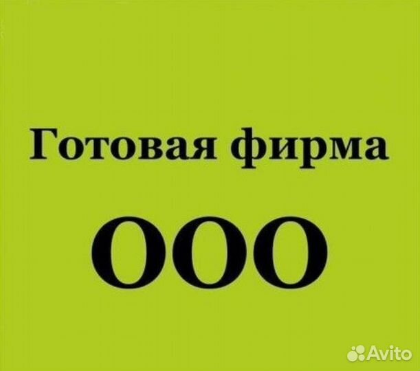 ООО на осно