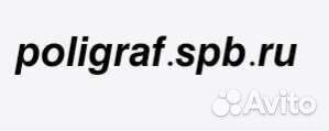 Домен в зоне RU- poligraf.spb.ru (Полиграф)