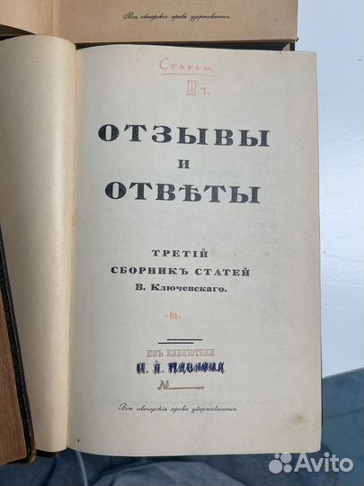 Собрник статей В. Ключевского (3 тома)