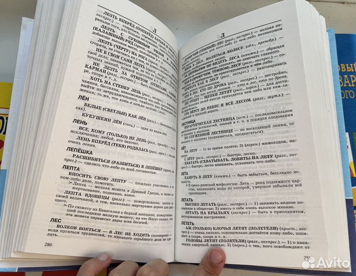 Словарь русского языка. Толковый, орфографический