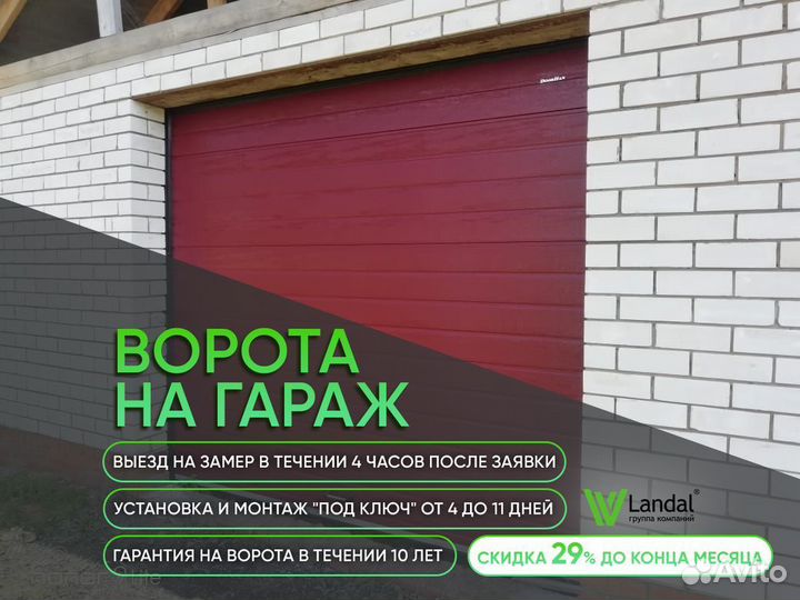 Ворота для гаража