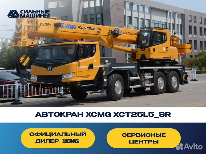 XCMG XCT25L5SR, 2023